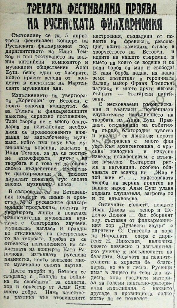 Третата фестивална проява на Русенската филхармония