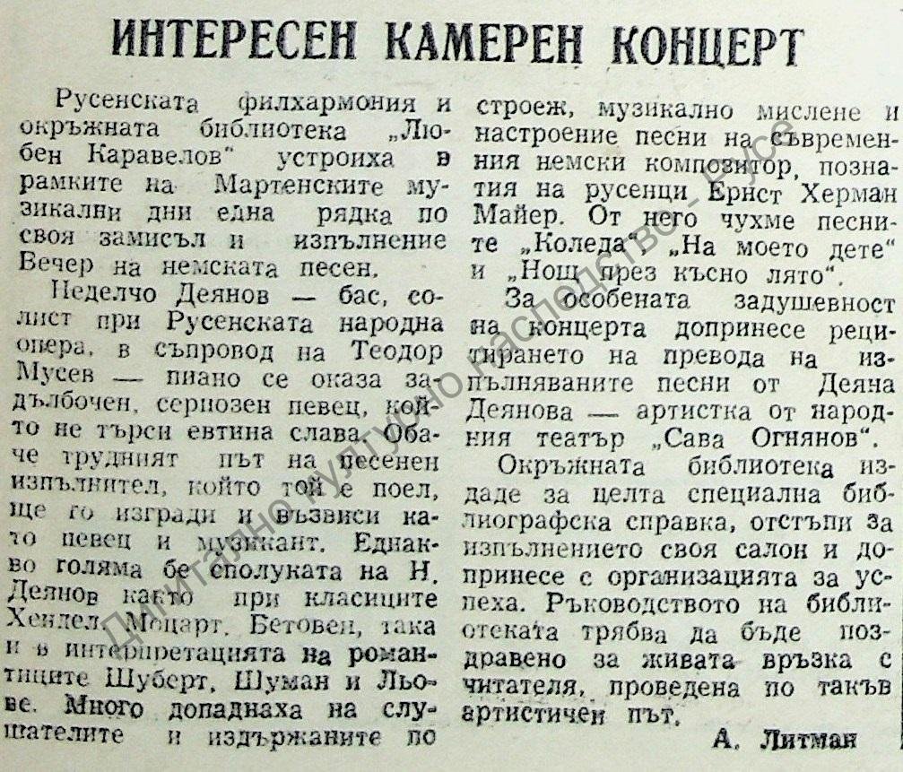 Интересен камерен концерт