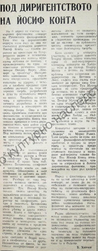 Под диригентството на Йосиф Конта