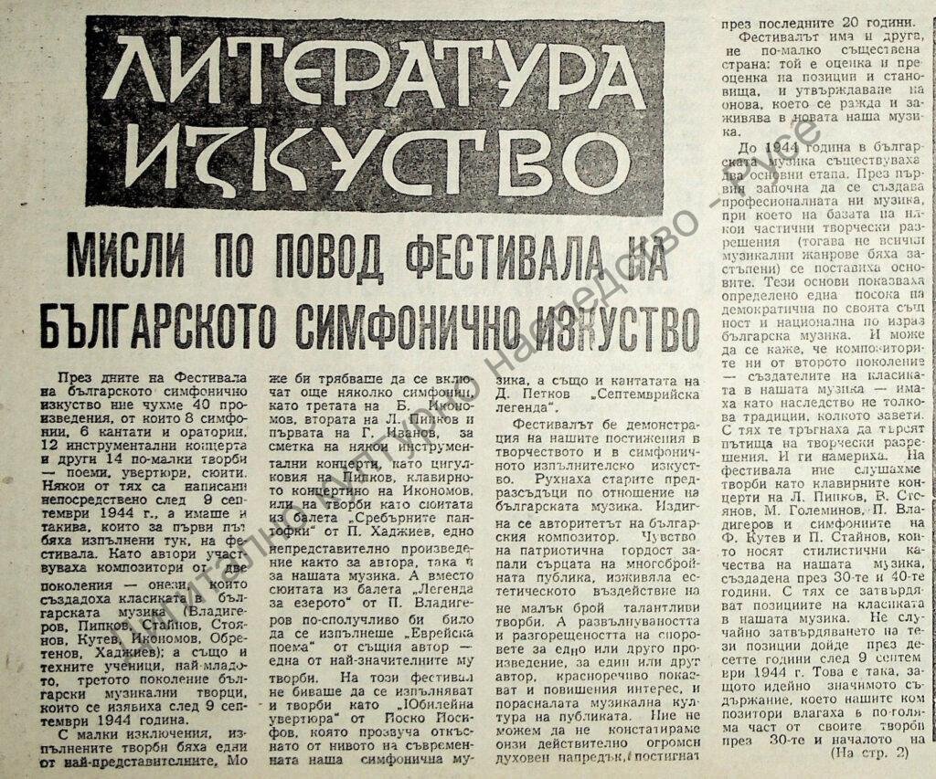 Мисли по повод фестивала на българското симфонично изкуство