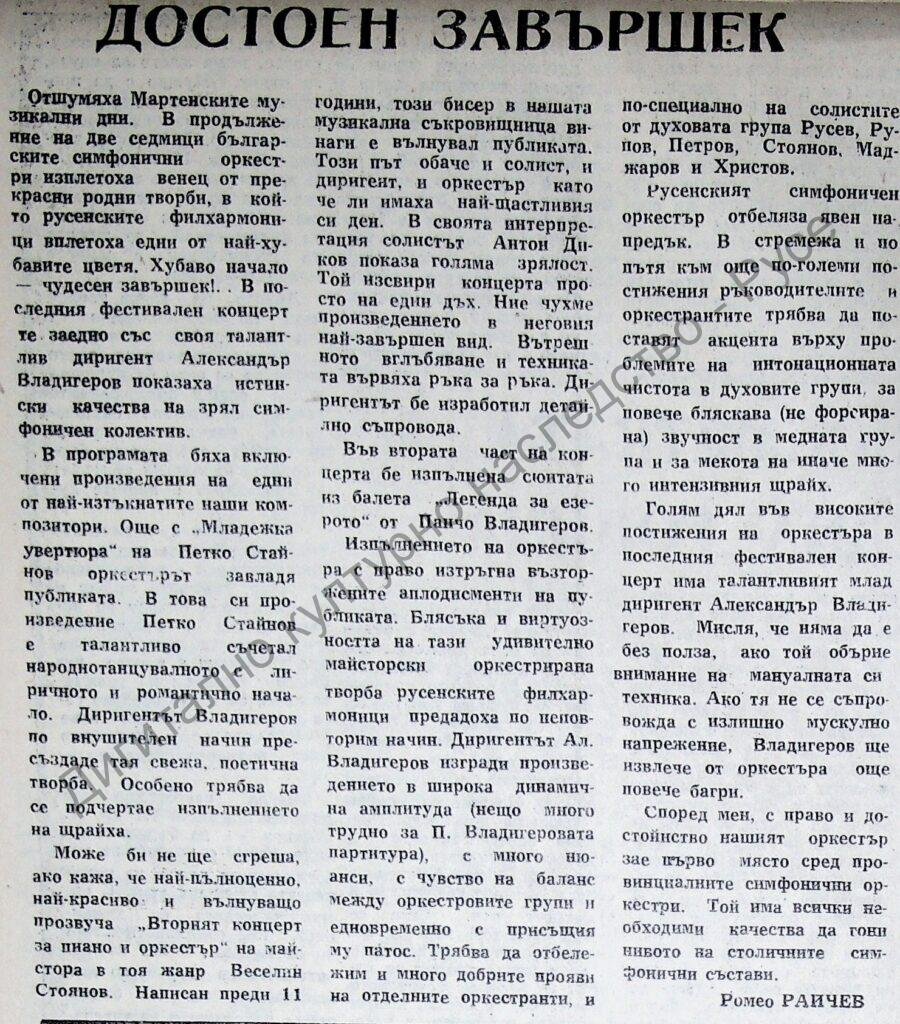 Достоен завършек