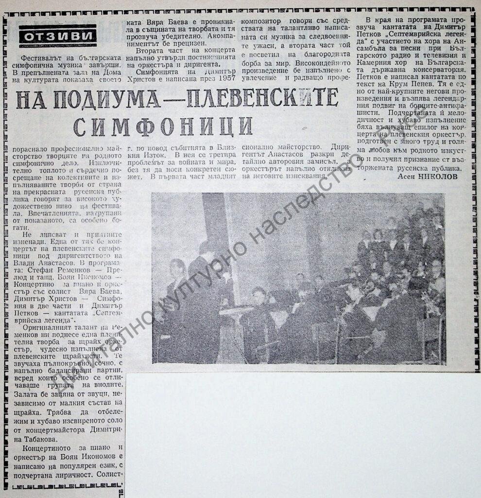 На подиума – плевенските симфоници