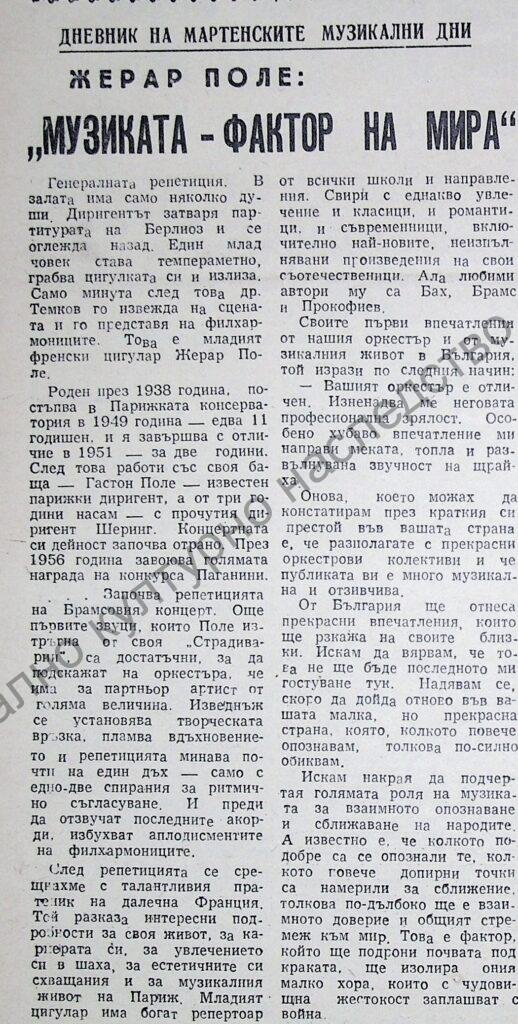 Музиката – фактор на мира