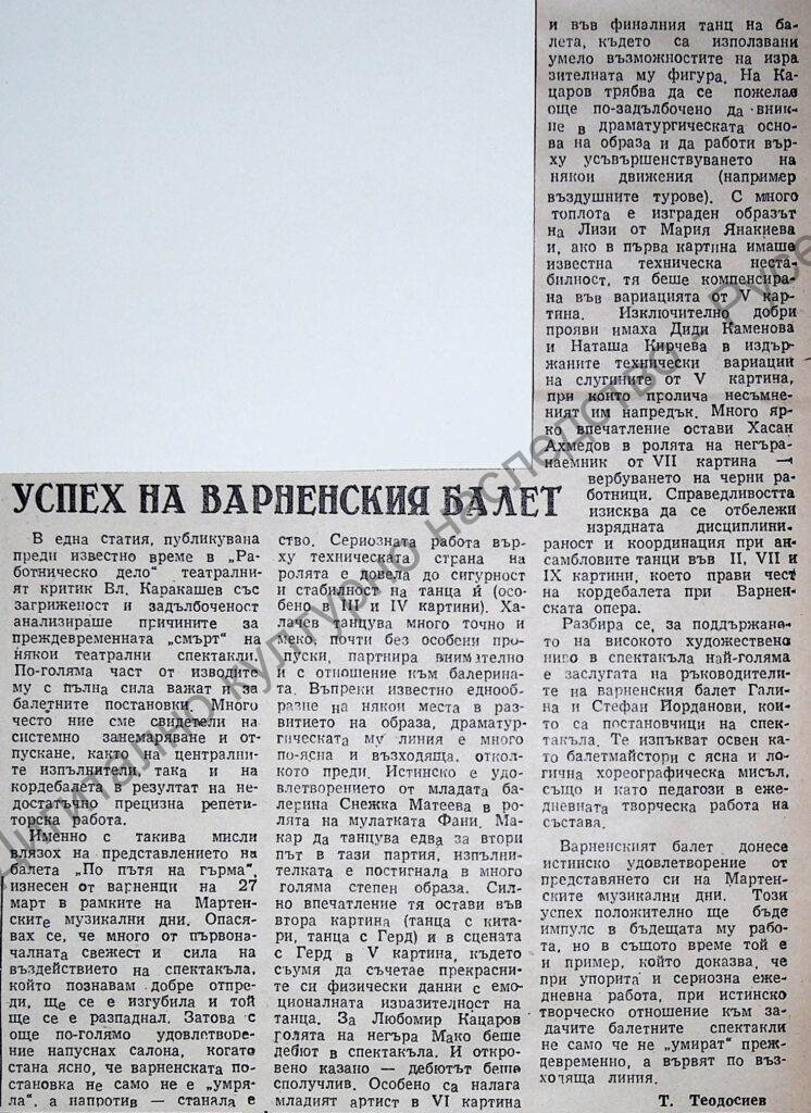 Успех на варненския балет
