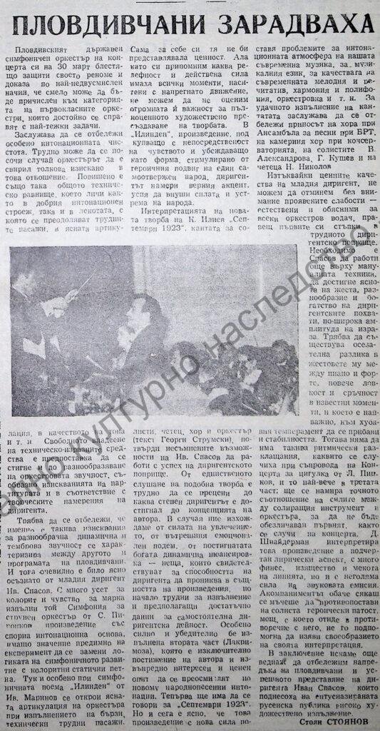 Пловдичани зарадваха
