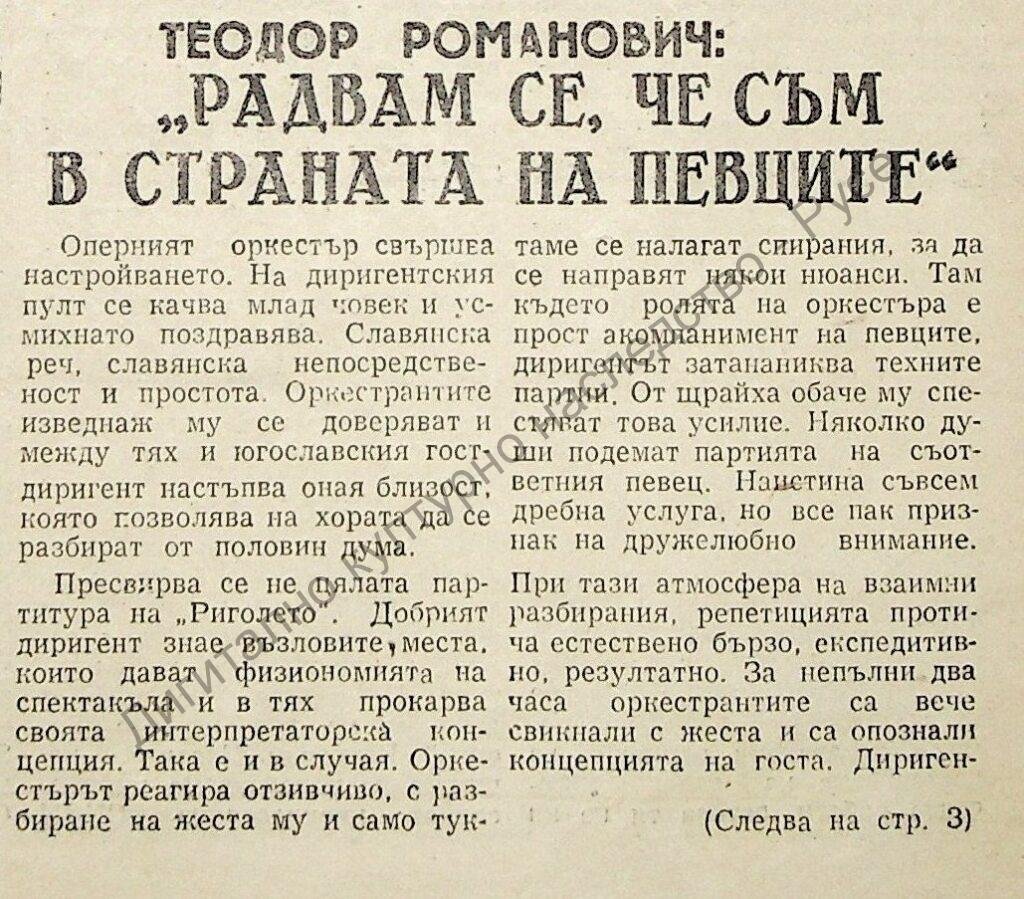 “Радвам се, че съм в страната на певците”