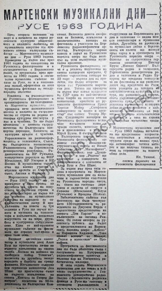 Мартенски музикални дни – Русе 1963 г.