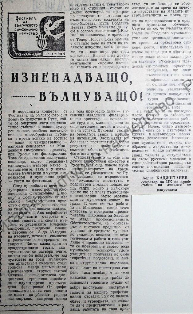 Изненадващо, вълнуващо