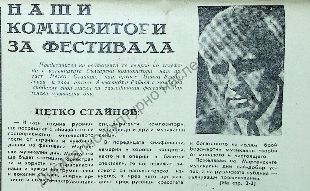 Наши композитори за фестивала