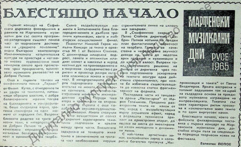 Блестящо начало