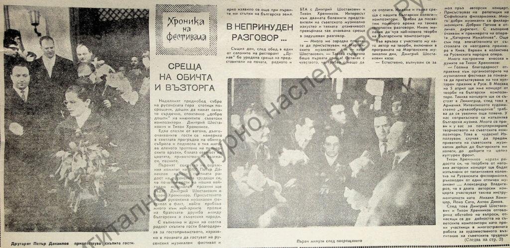 Хроника на Фестивала