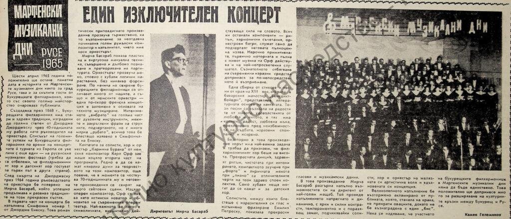 Един изключителен концерт