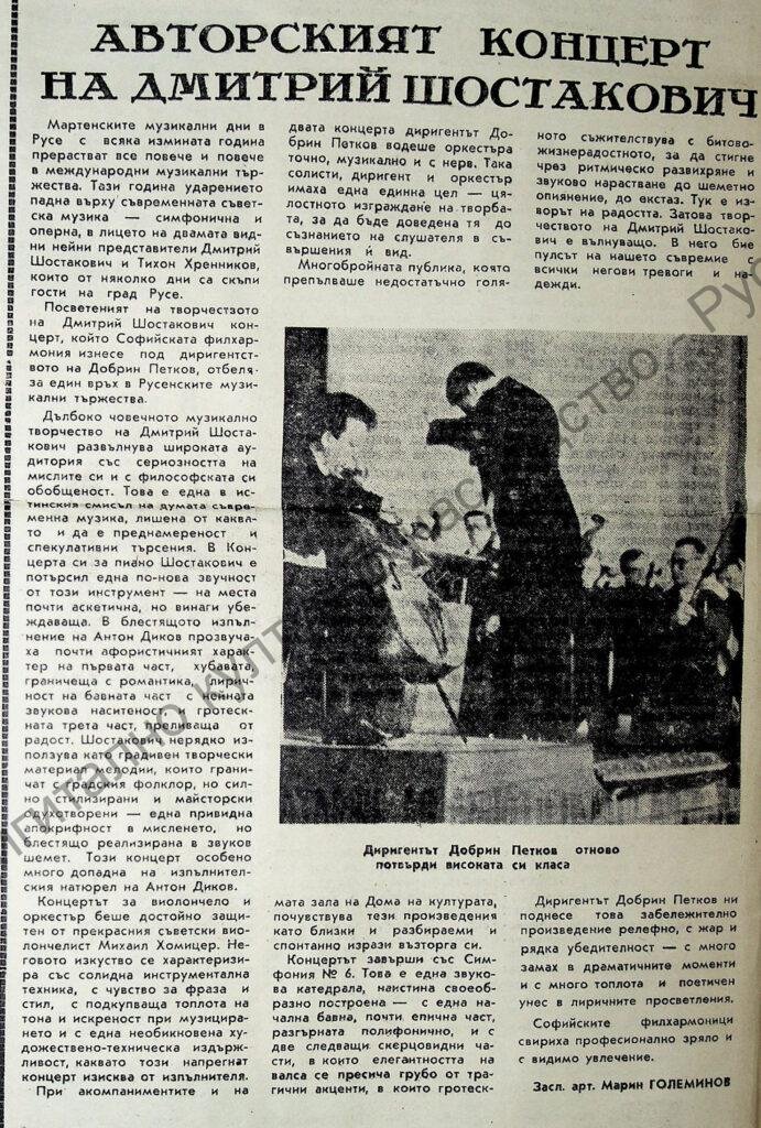 Авторският концерт на Дмитрий Шостакович