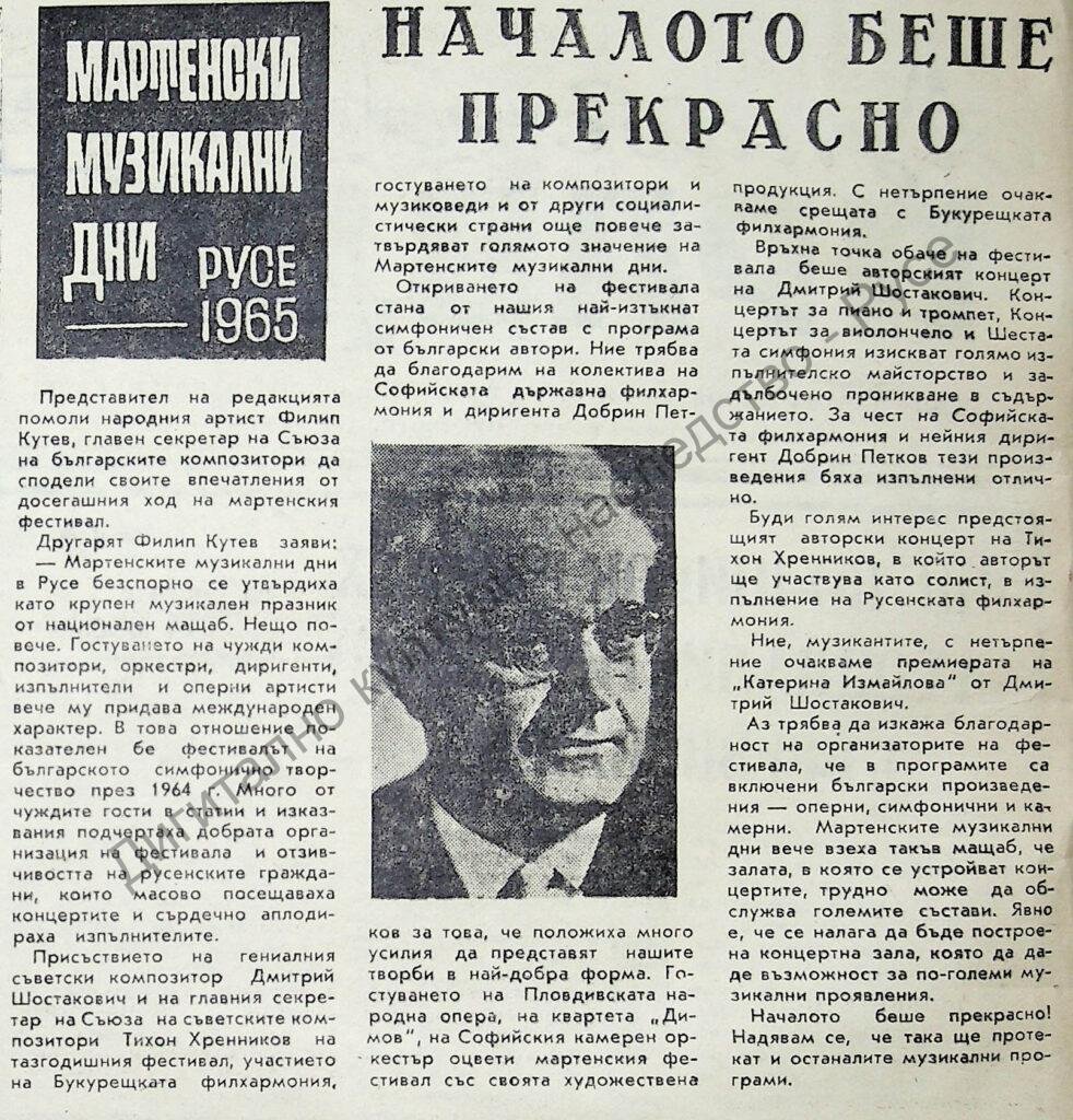 “Началото беше прекрасно”