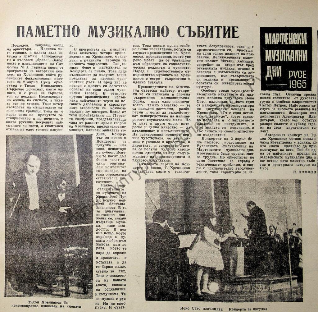 Паметно музикално събитие