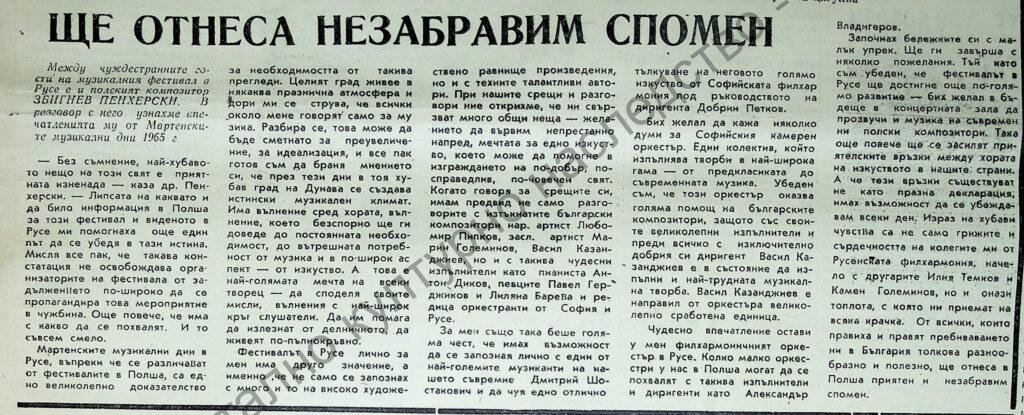 “Ще отнеса незабравим спомен”