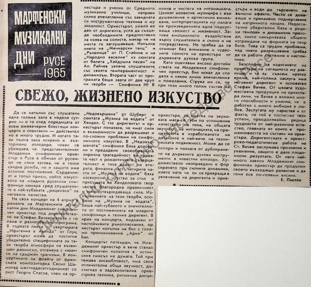 Свежо, жизнено изкуство