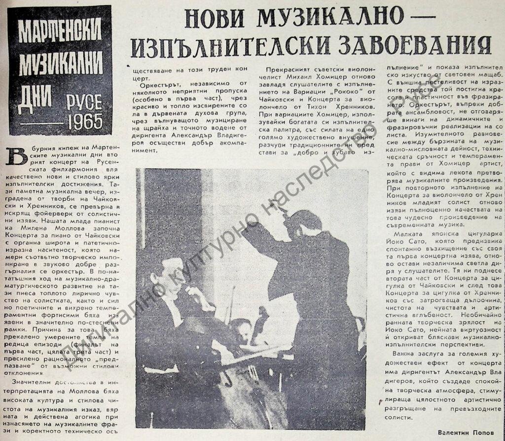 Нови музикално-изпълнителски завоевания