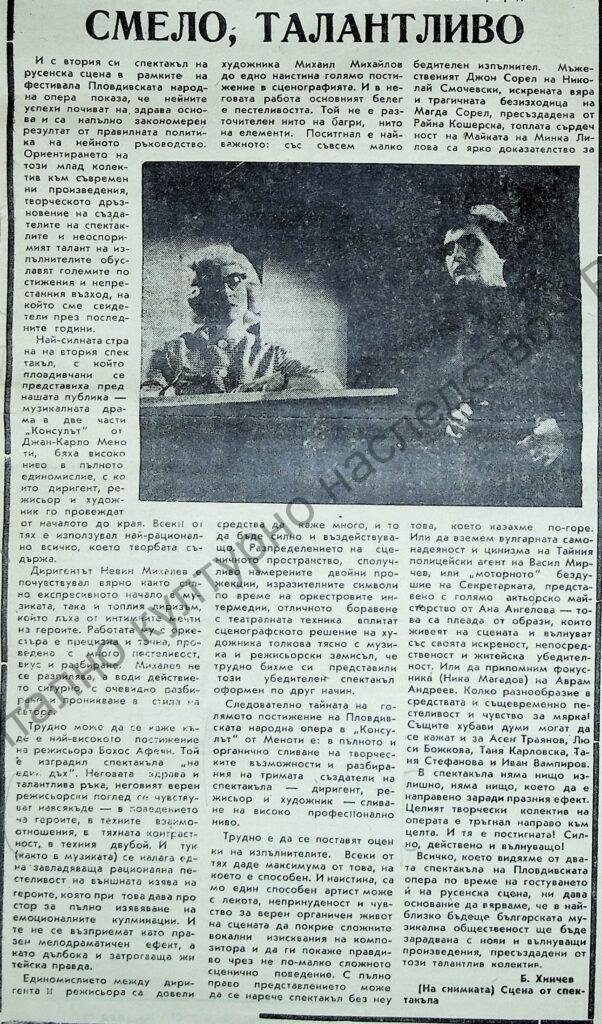Смело, талантливо