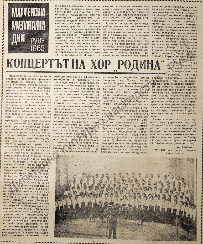 Концертът на хор “Родина”