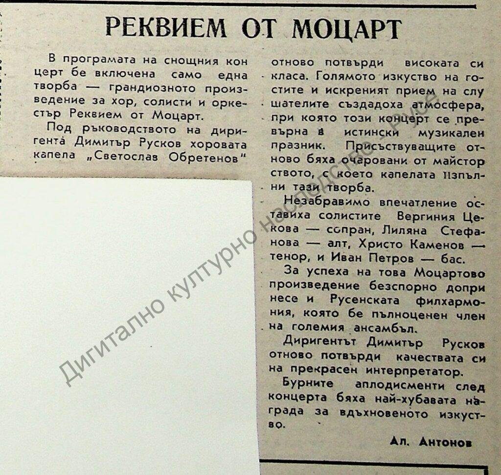 Реквием от Моцарт