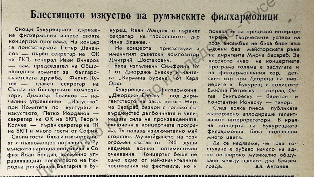 Блестящото изкуство на румънските филхармоници