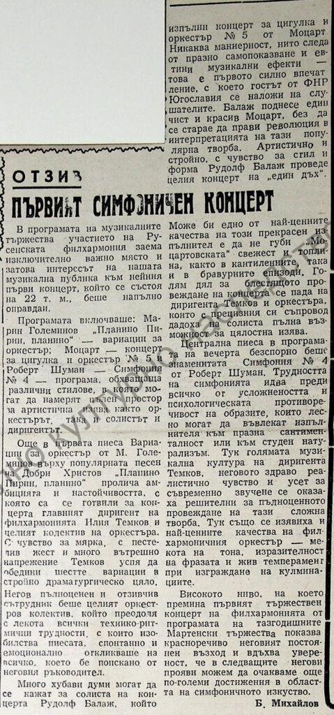 Първият симфоничен концерт