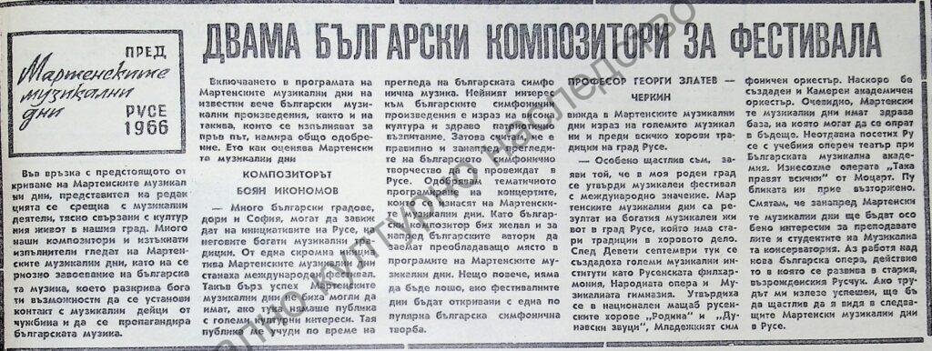 Двама български композитори за фестивала