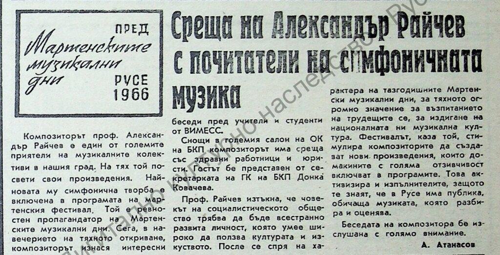 Среща на Александър Райчев с почитатели на симфоничната музика