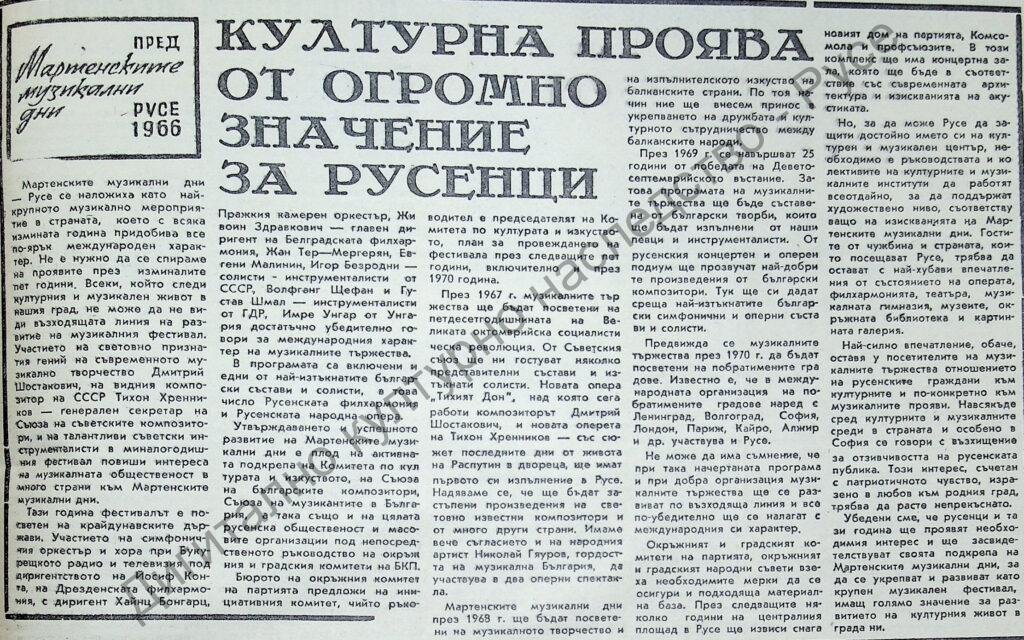 Културна проява от огромно значение за русенци