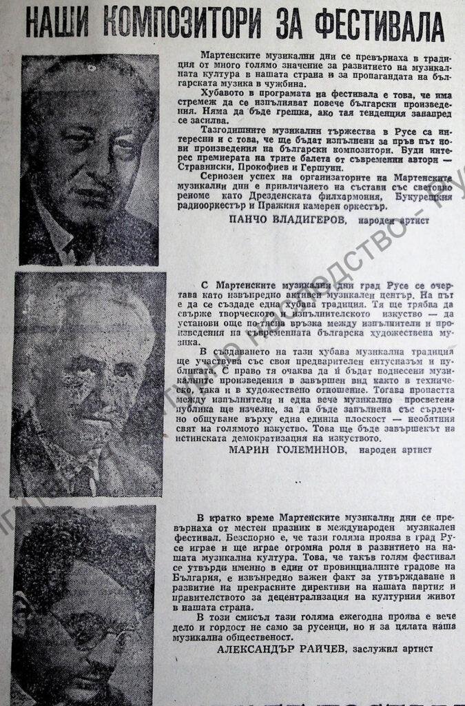 Наши композитори за фестивала