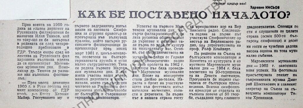 Как бе поставено началото?