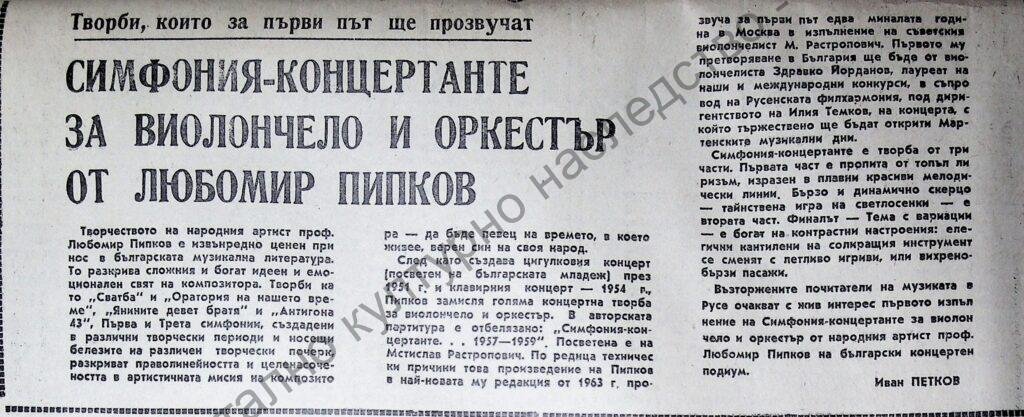 Симфония-концертанте за виолончело и оркестър от Любомир Пипков