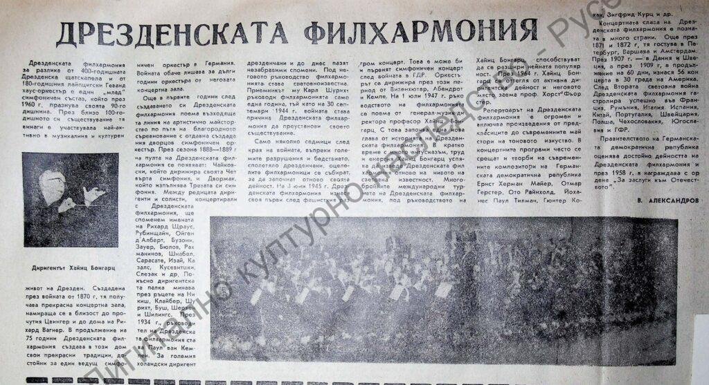 Дрезденската филхармония