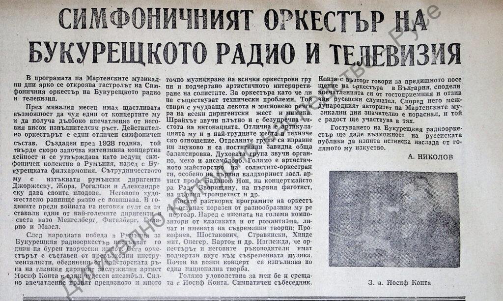 Симфоничният оркестър на Букурещкото радио и телевизия