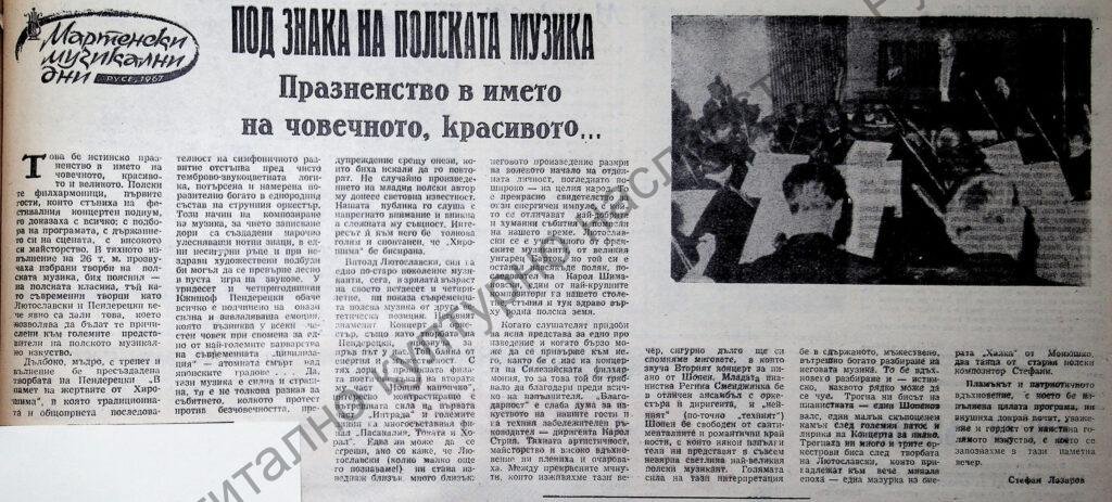 Под знака на полската музика
