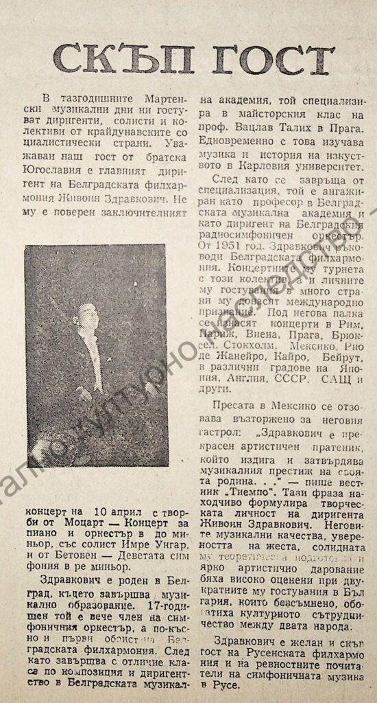 Скъп гост