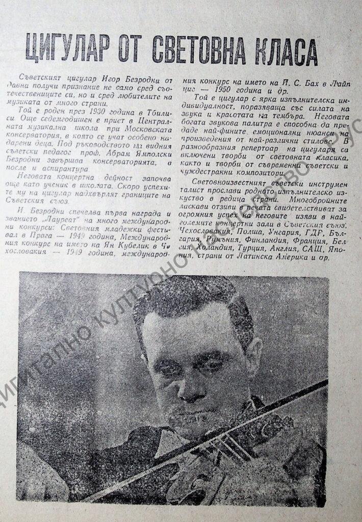 Цигулар от световна класа