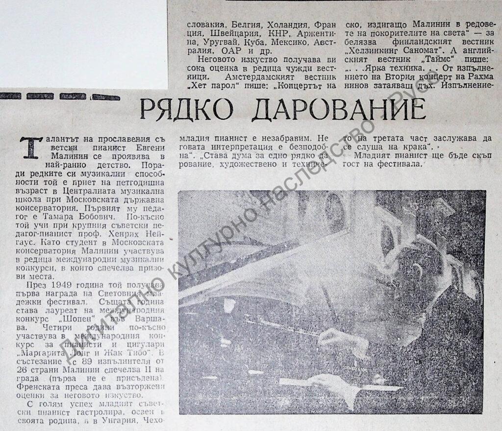 Рядко дарование
