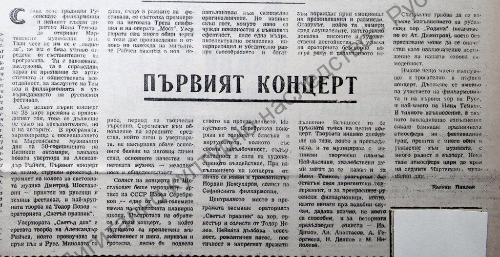 Първият концерт