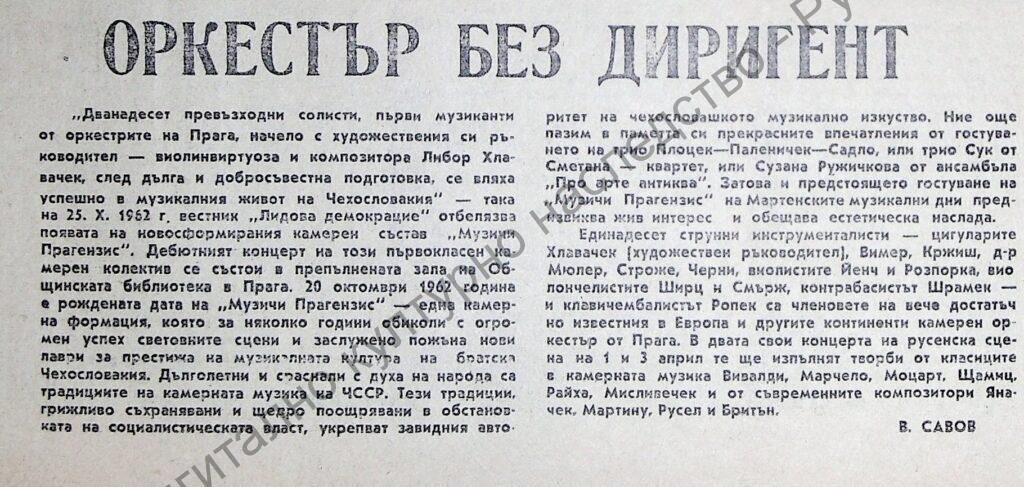 Оркестър без диригент