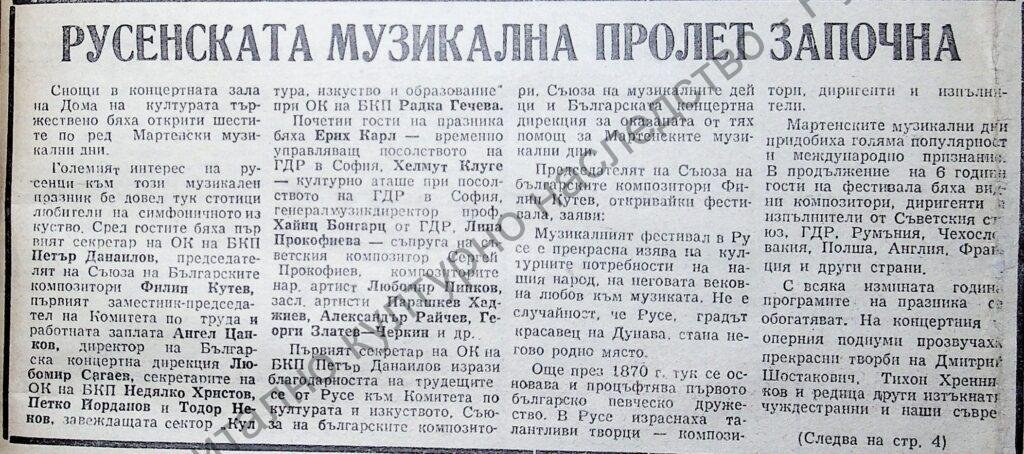 Русенската музикална пролет започва