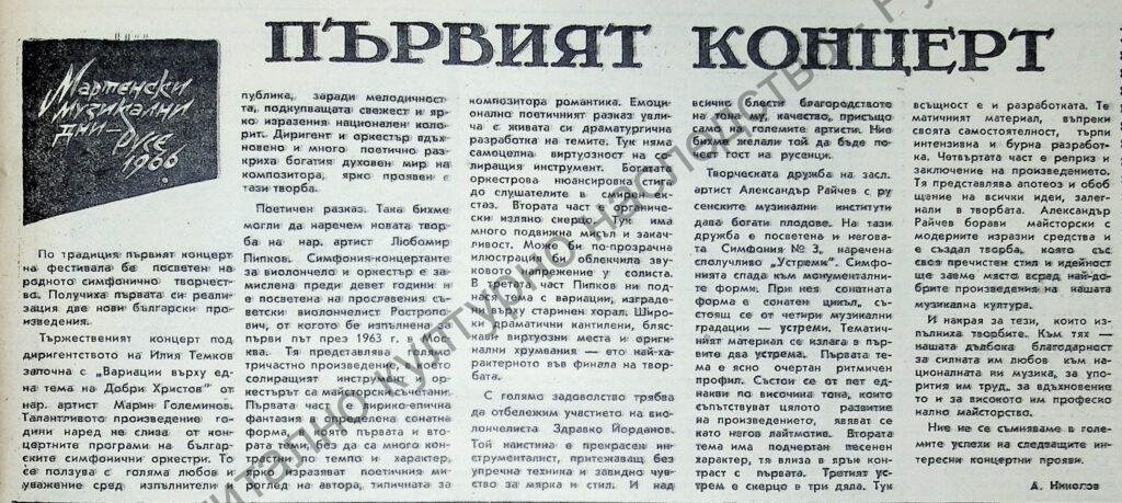 Първият концерт