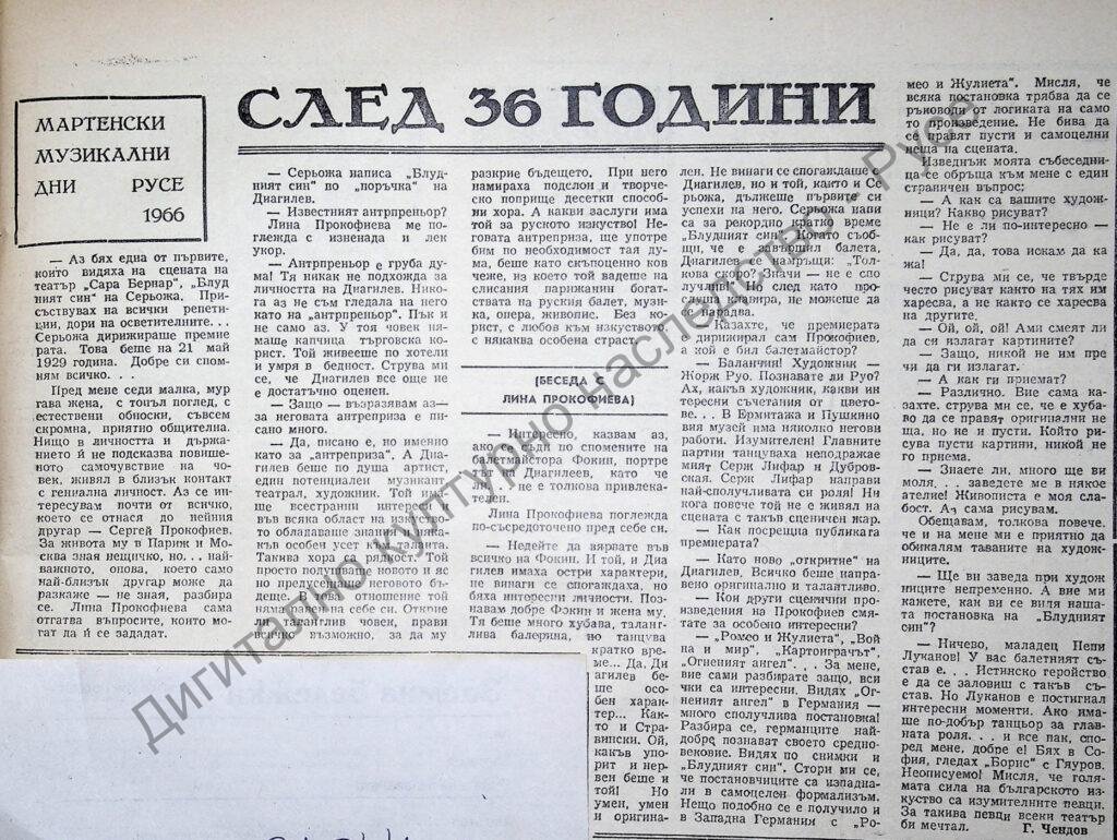 След 36 години