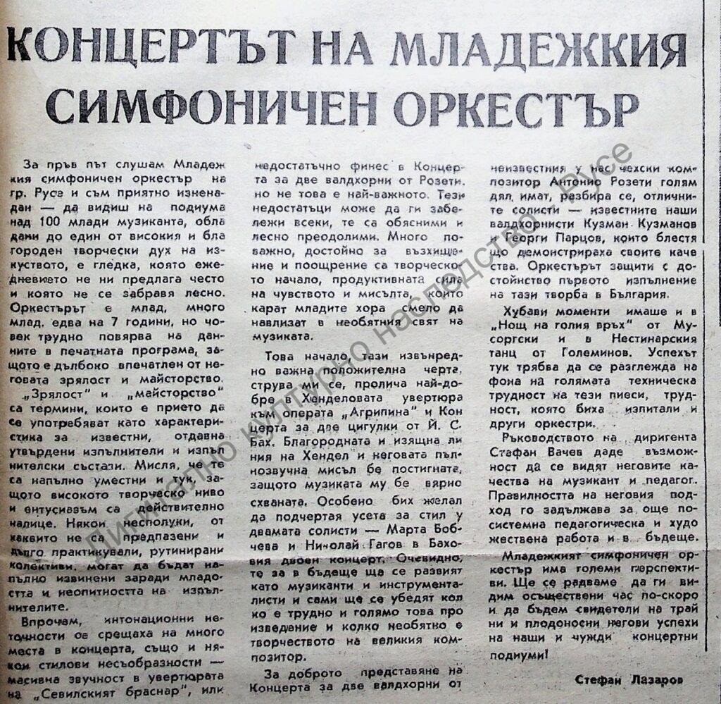 Концертът на Младежкия симфоничен оркестър