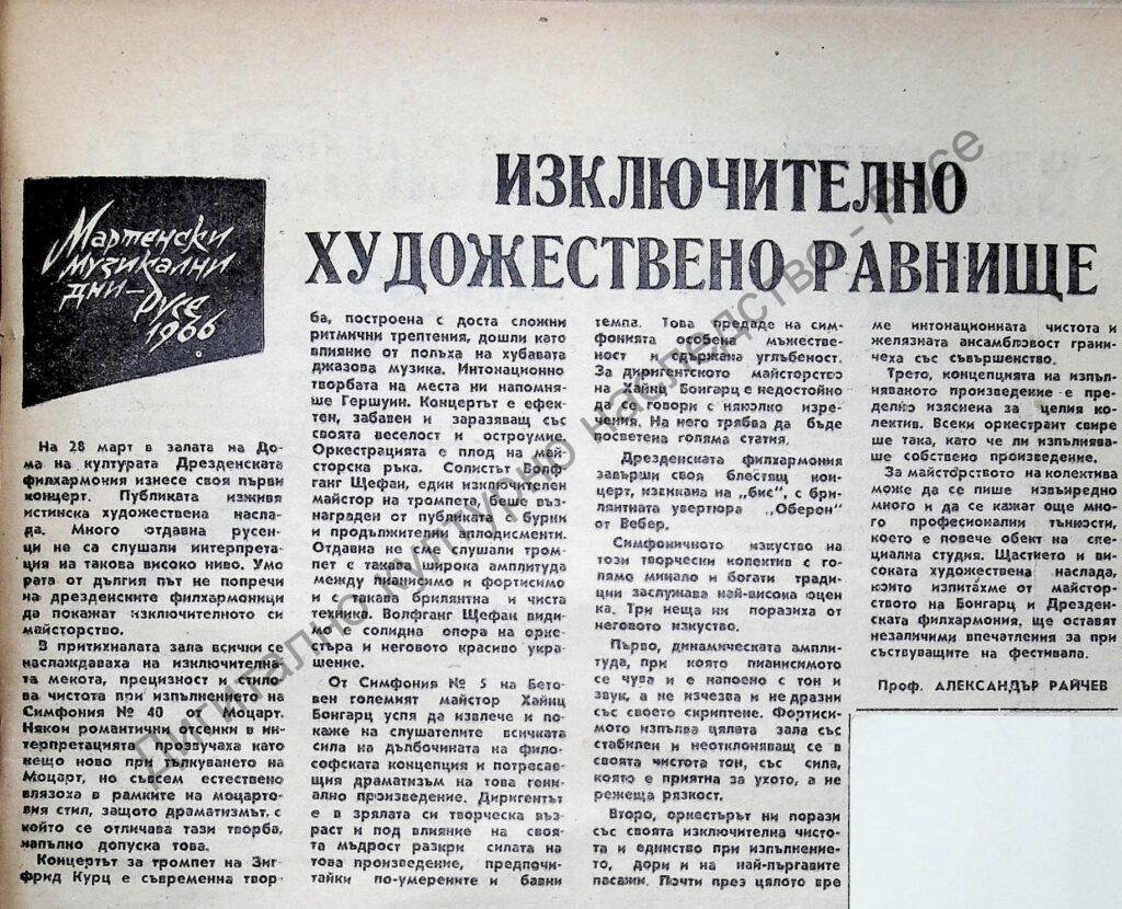 Изключително художествено равнище