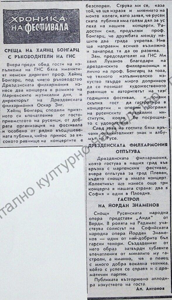Хроника на фестивала