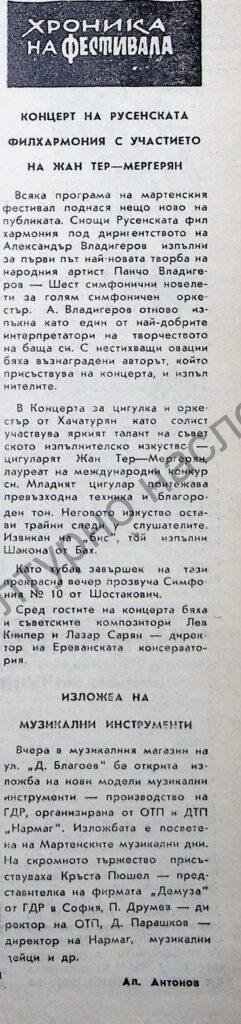 Хроника на фестивала