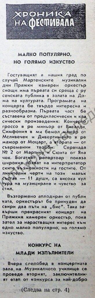 Хроника на фестивала