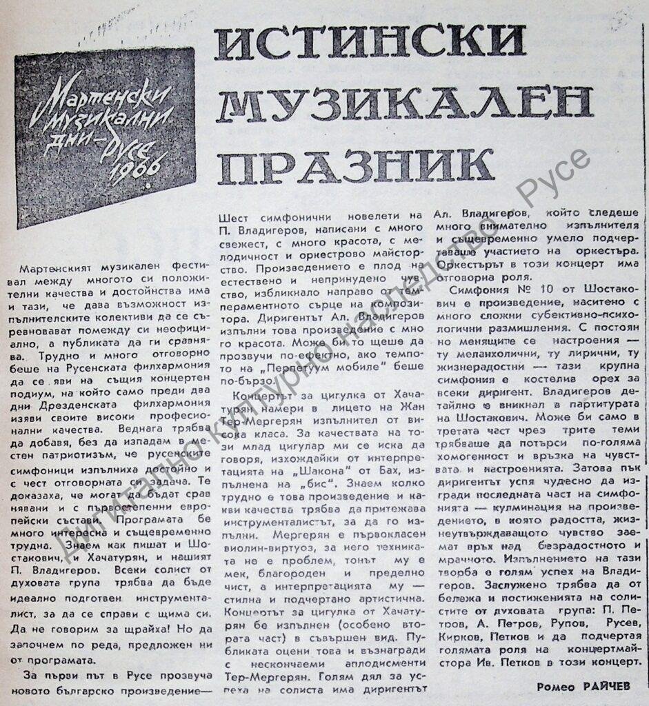 Истински музикален празник